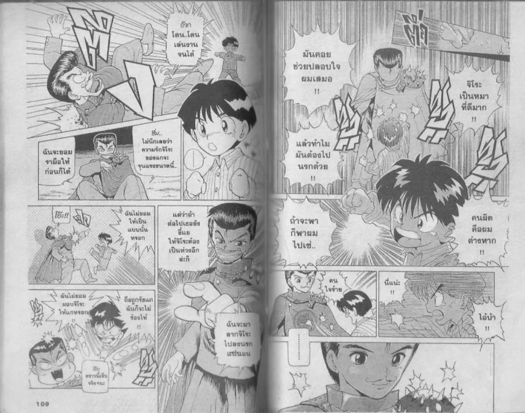 Yuu☆Yuu☆Hakusho - หน้า 52