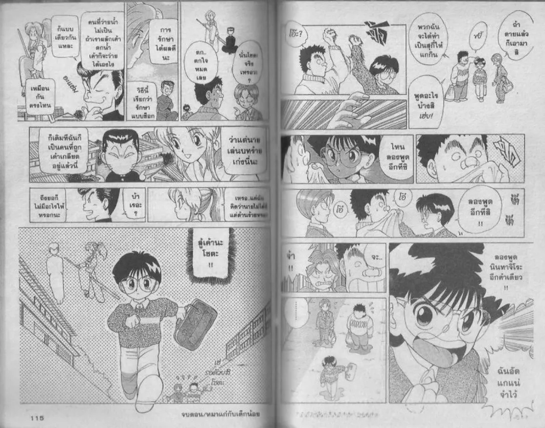 Yuu☆Yuu☆Hakusho - หน้า 55