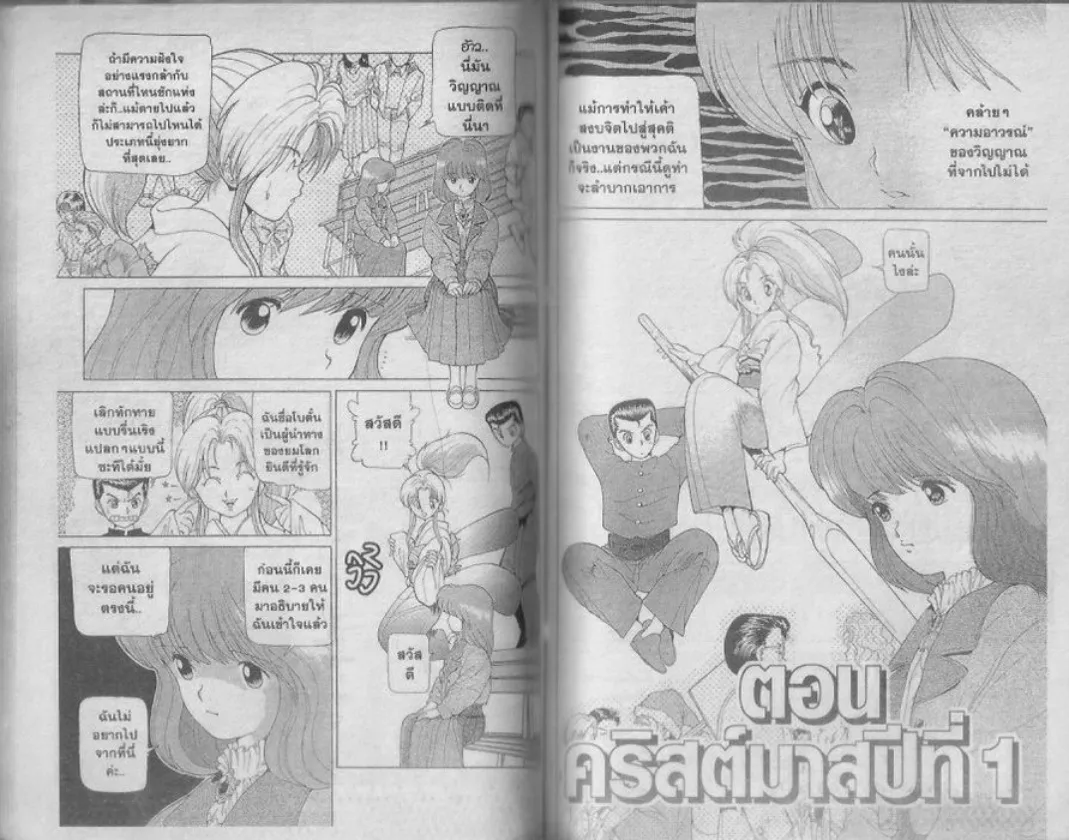 Yuu☆Yuu☆Hakusho - หน้า 57