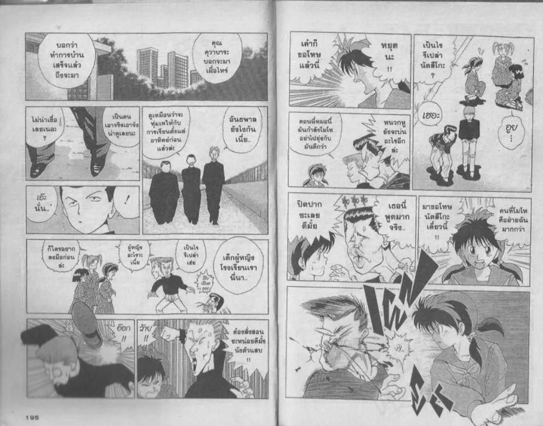 Yuu☆Yuu☆Hakusho - หน้า 95