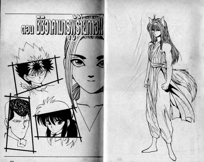 Yuu☆Yuu☆Hakusho - หน้า 11