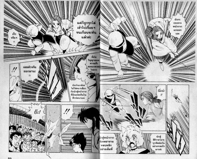 Yuu☆Yuu☆Hakusho - หน้า 24