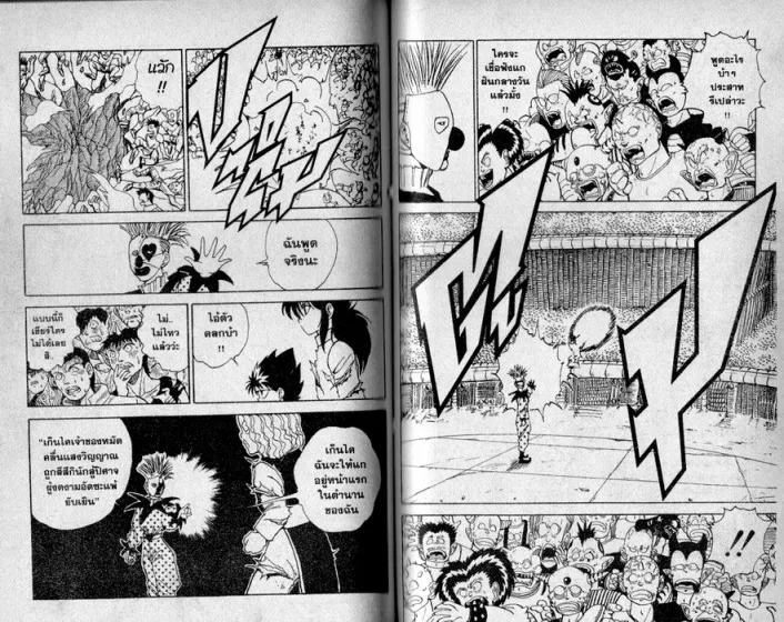 Yuu☆Yuu☆Hakusho - หน้า 54