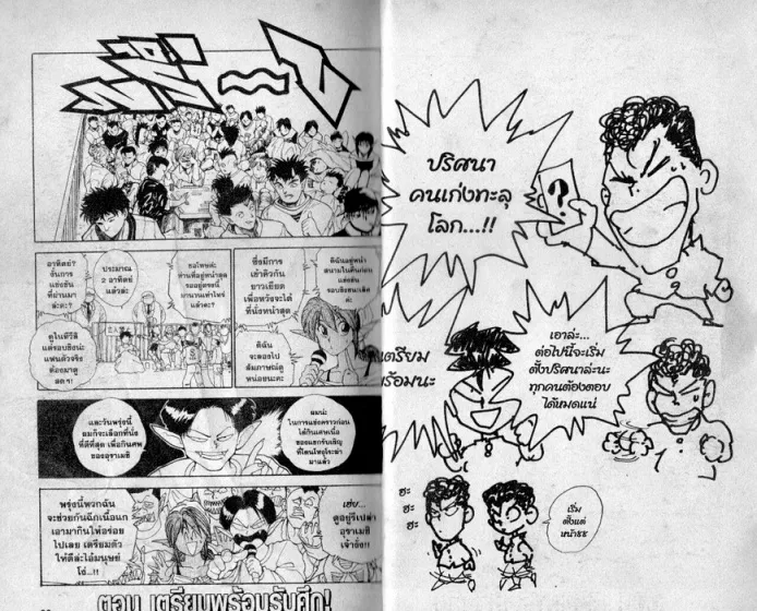 Yuu☆Yuu☆Hakusho - หน้า 12