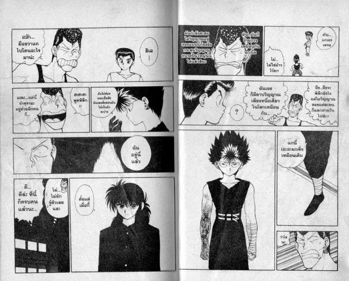 Yuu☆Yuu☆Hakusho - หน้า 20