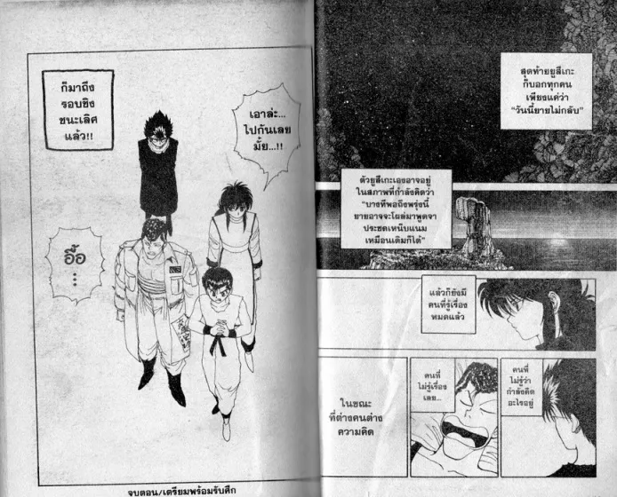 Yuu☆Yuu☆Hakusho - หน้า 21