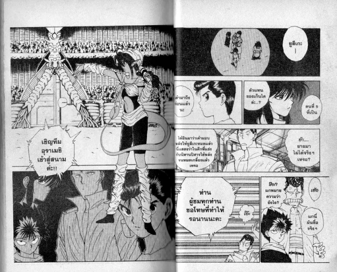 Yuu☆Yuu☆Hakusho - หน้า 25