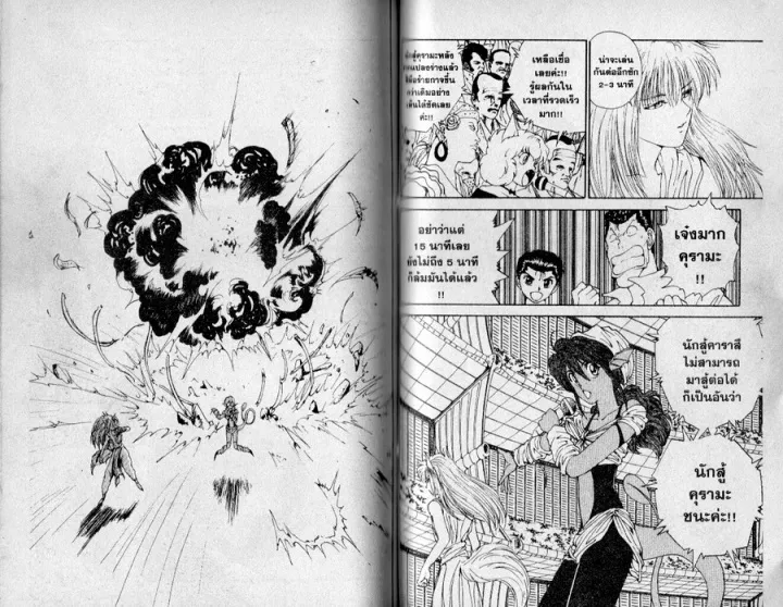 Yuu☆Yuu☆Hakusho - หน้า 48