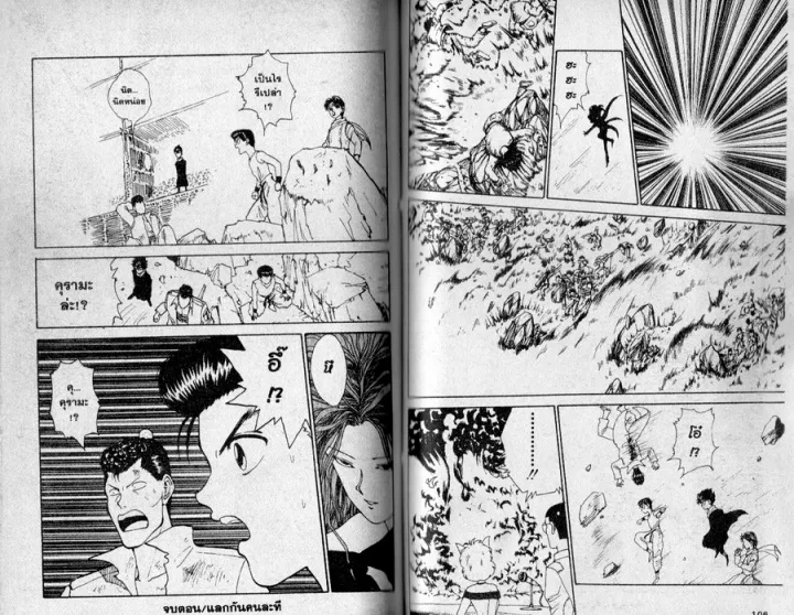 Yuu☆Yuu☆Hakusho - หน้า 51