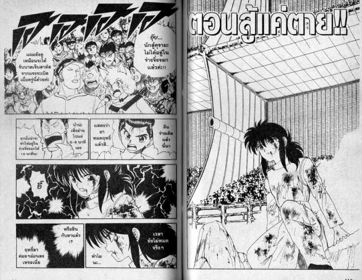 Yuu☆Yuu☆Hakusho - หน้า 53