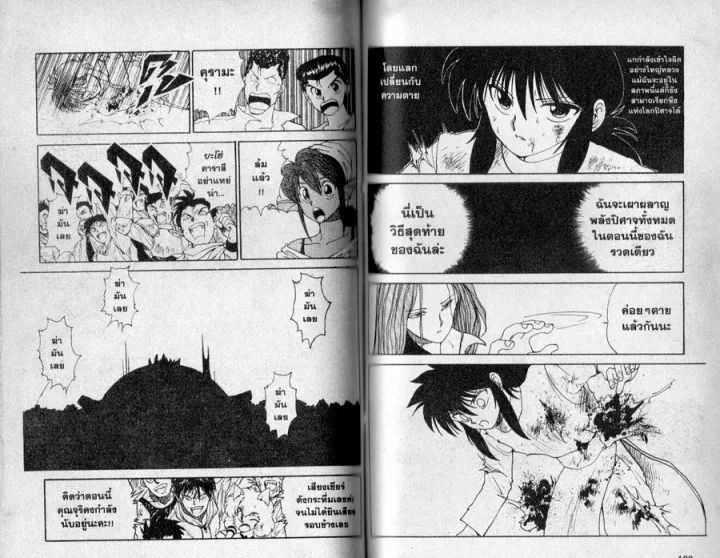 Yuu☆Yuu☆Hakusho - หน้า 59