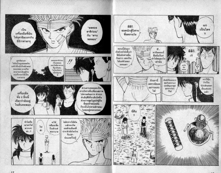 Yuu☆Yuu☆Hakusho - หน้า 6