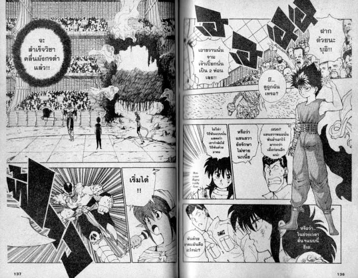 Yuu☆Yuu☆Hakusho - หน้า 66