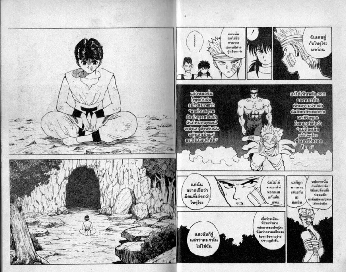 Yuu☆Yuu☆Hakusho - หน้า 7