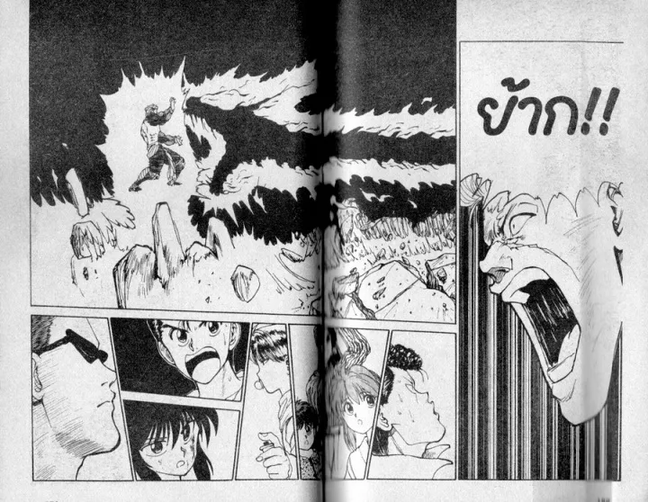 Yuu☆Yuu☆Hakusho - หน้า 74