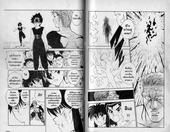 Yuu☆Yuu☆Hakusho - หน้า 77