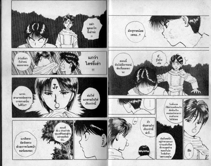 Yuu☆Yuu☆Hakusho - หน้า 8