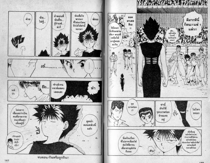 Yuu☆Yuu☆Hakusho - หน้า 81