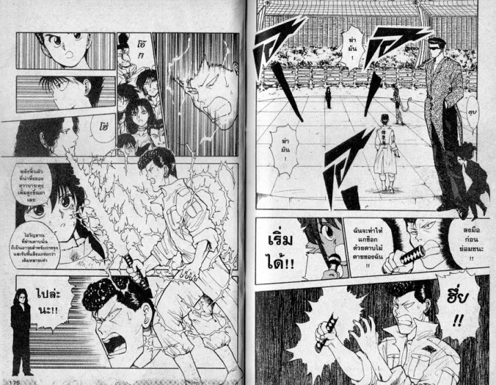 Yuu☆Yuu☆Hakusho - หน้า 85