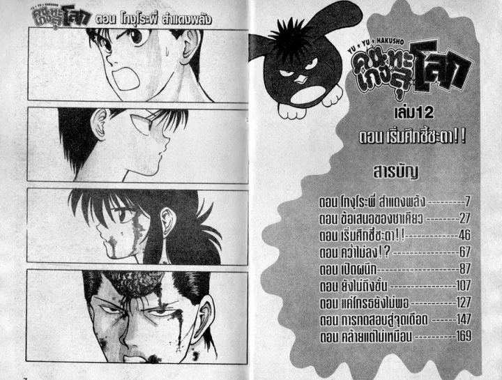 Yuu☆Yuu☆Hakusho - หน้า 1