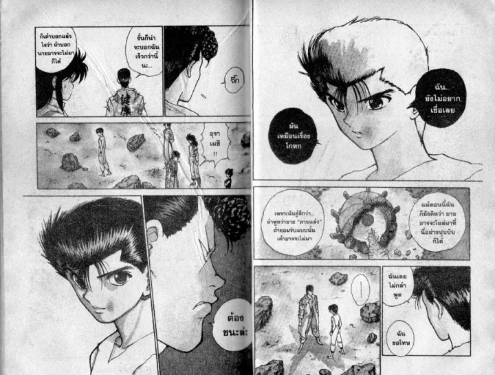 Yuu☆Yuu☆Hakusho - หน้า 10