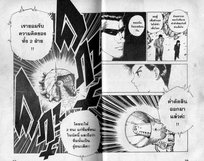 Yuu☆Yuu☆Hakusho - หน้า 16