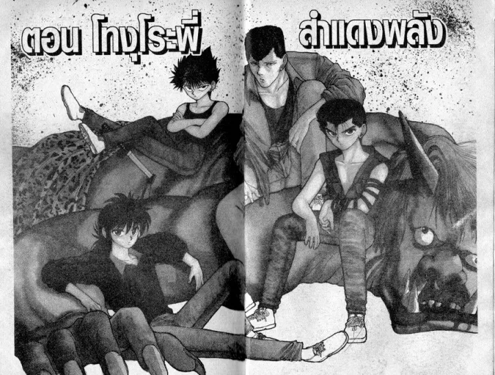 Yuu☆Yuu☆Hakusho - หน้า 2