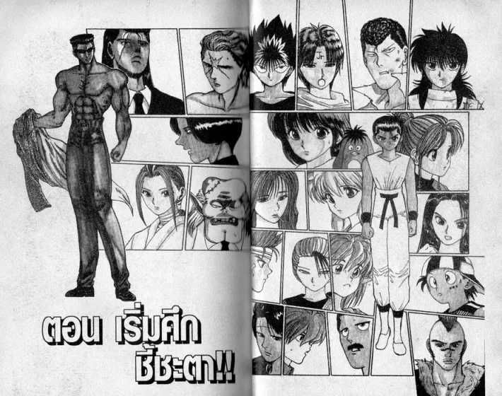 Yuu☆Yuu☆Hakusho - หน้า 21