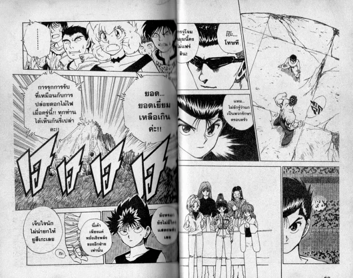 Yuu☆Yuu☆Hakusho - หน้า 29