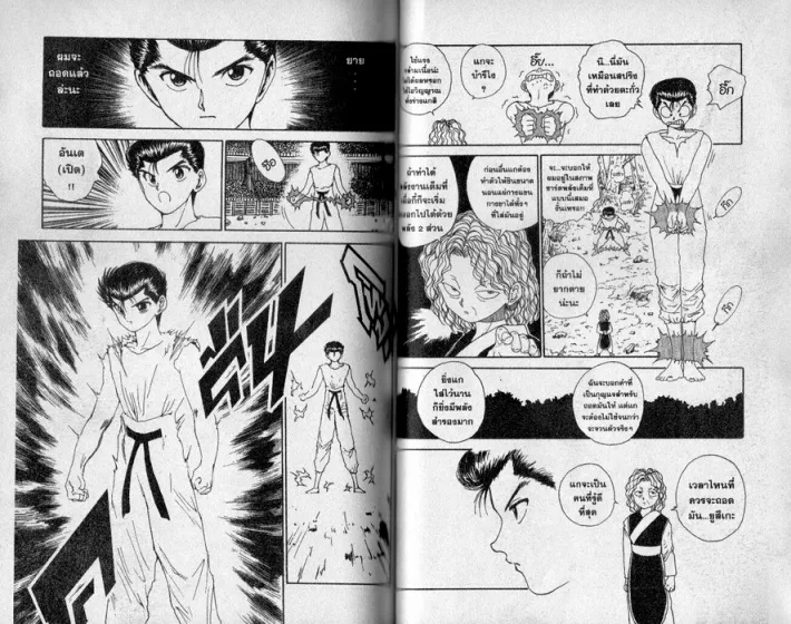 Yuu☆Yuu☆Hakusho - หน้า 44