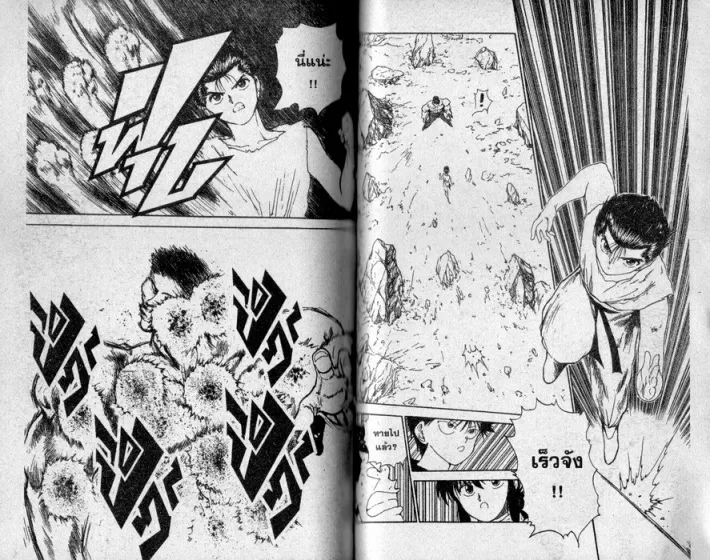 Yuu☆Yuu☆Hakusho - หน้า 46