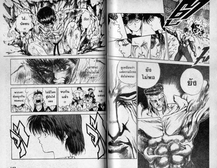 Yuu☆Yuu☆Hakusho - หน้า 69