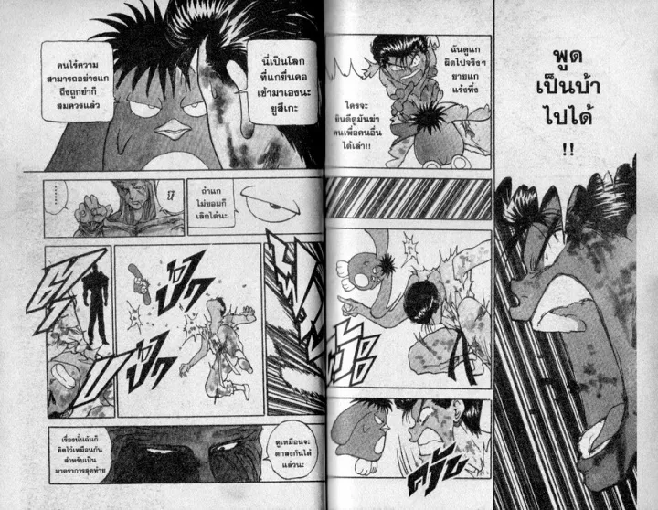 Yuu☆Yuu☆Hakusho - หน้า 74