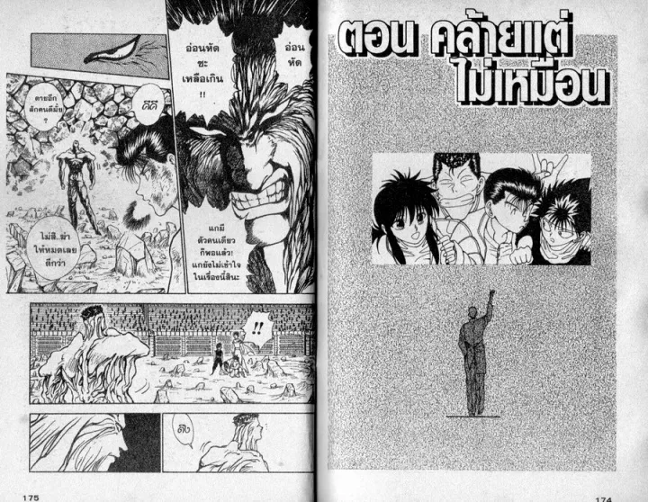 Yuu☆Yuu☆Hakusho - หน้า 85