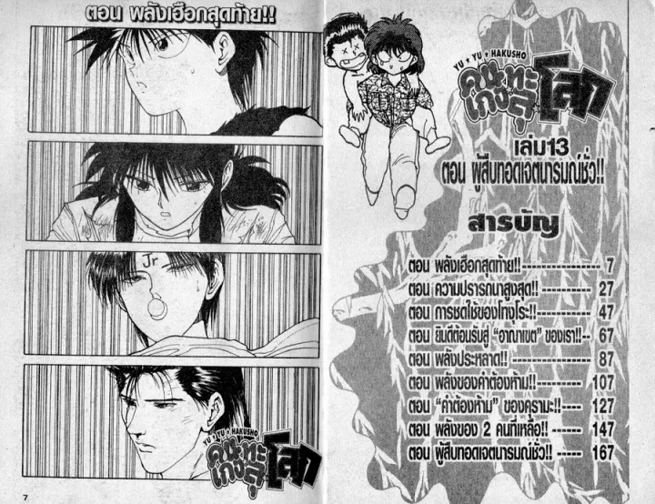 Yuu☆Yuu☆Hakusho - หน้า 1