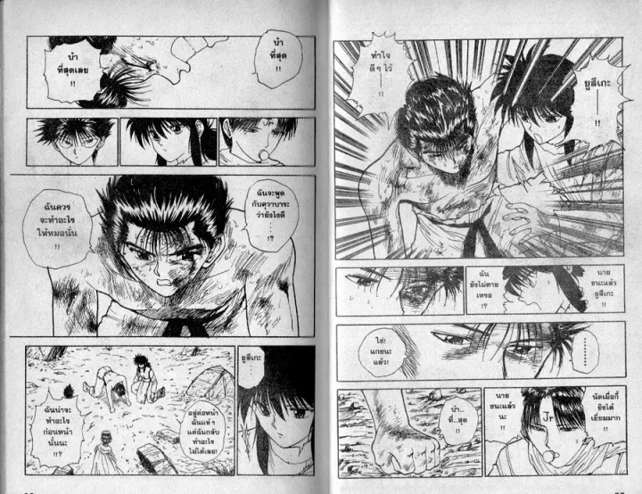 Yuu☆Yuu☆Hakusho - หน้า 12