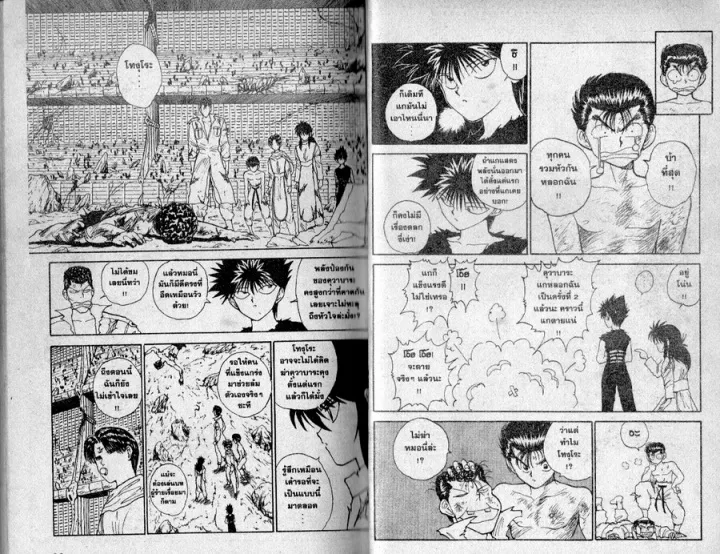 Yuu☆Yuu☆Hakusho - หน้า 14