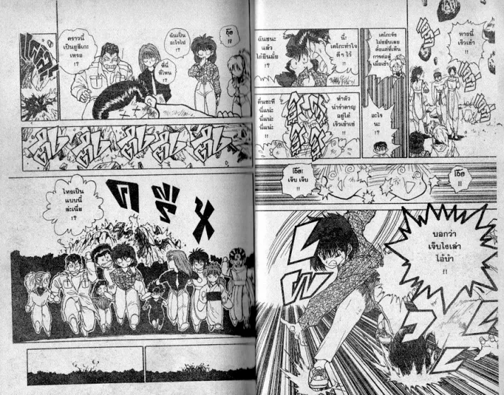 Yuu☆Yuu☆Hakusho - หน้า 18