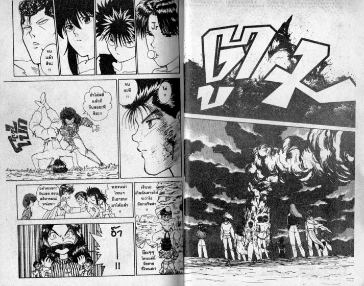 Yuu☆Yuu☆Hakusho - หน้า 19