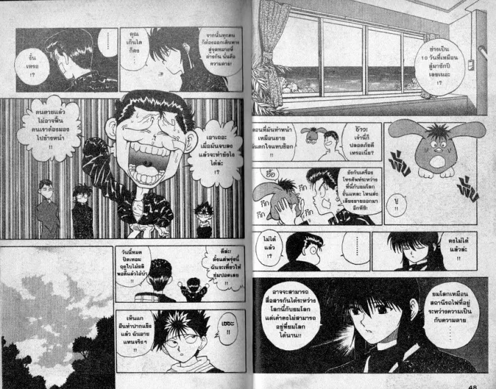 Yuu☆Yuu☆Hakusho - หน้า 22