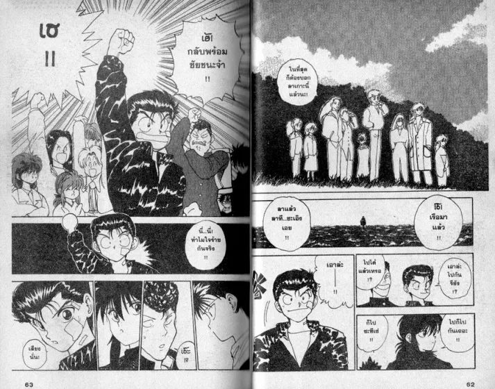 Yuu☆Yuu☆Hakusho - หน้า 29