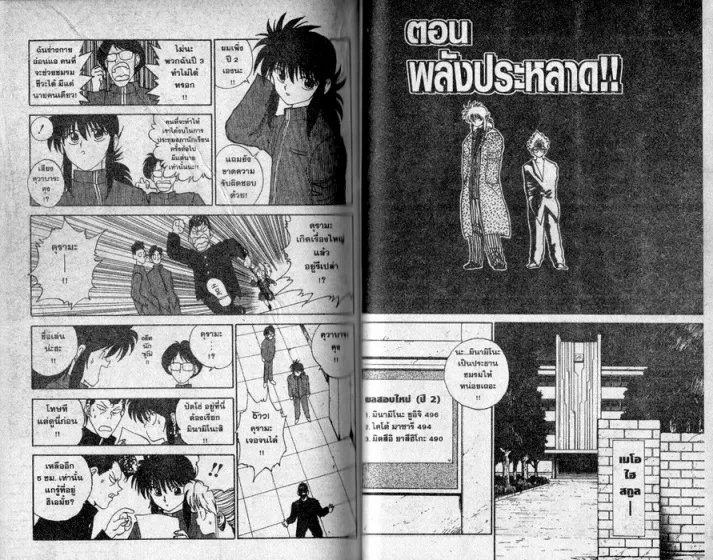 Yuu☆Yuu☆Hakusho - หน้า 42