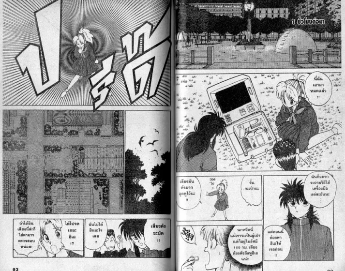 Yuu☆Yuu☆Hakusho - หน้า 44