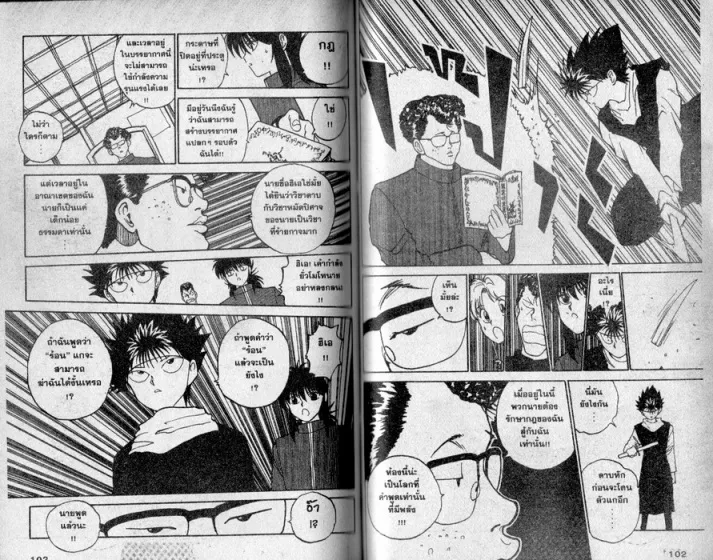 Yuu☆Yuu☆Hakusho - หน้า 49