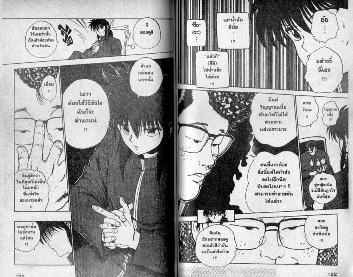 Yuu☆Yuu☆Hakusho - หน้า 59