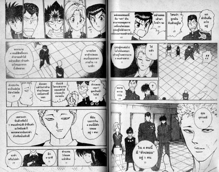 Yuu☆Yuu☆Hakusho - หน้า 75