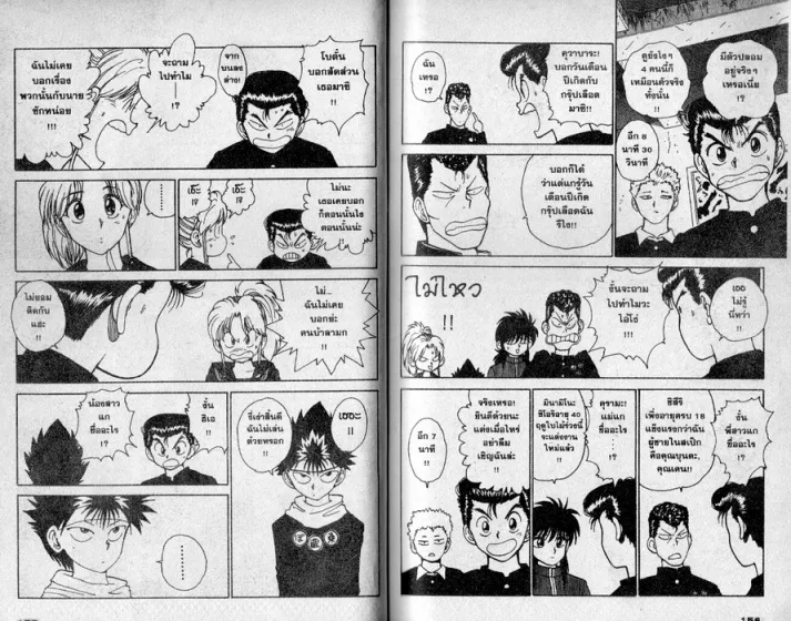 Yuu☆Yuu☆Hakusho - หน้า 76