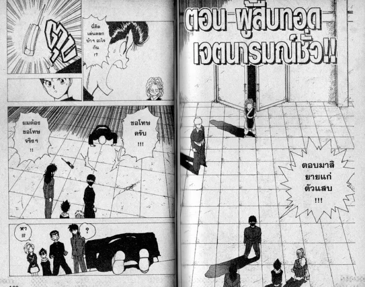 Yuu☆Yuu☆Hakusho - หน้า 82