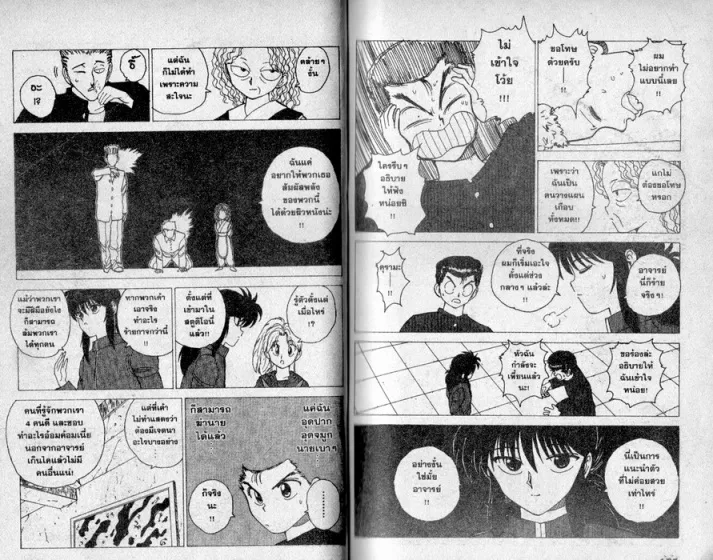 Yuu☆Yuu☆Hakusho - หน้า 83