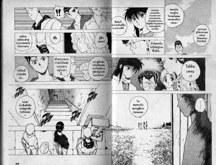 Yuu☆Yuu☆Hakusho - หน้า 10